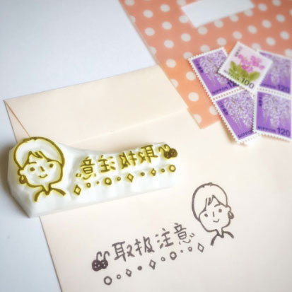 取扱注意はんこ