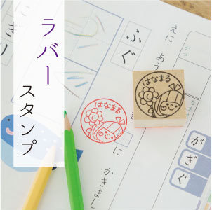 スタンプ